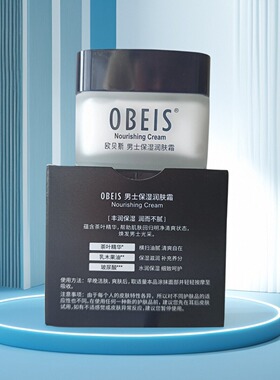 欧贝斯男士保湿润肤霜55g