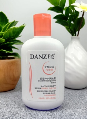 DANZ丹姿补水润肤露100ml 补水sod蜜滋润男女乳液面霜护肤品全身
