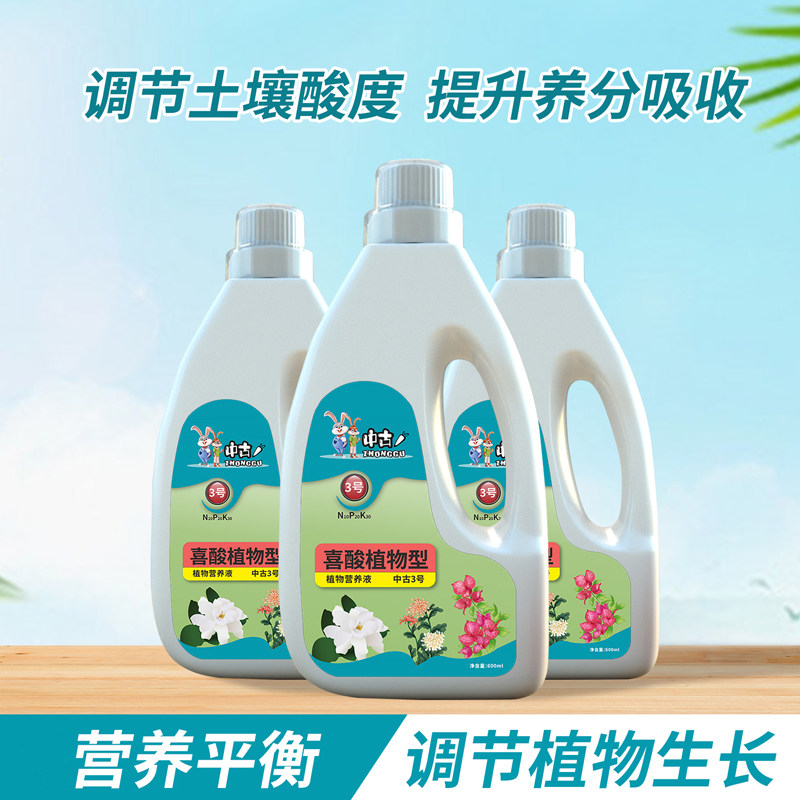 中古3号喜酸植物营养液花卉兰花调节土壤酸碱种花调节剂肥料家用,淘宝优惠券,粉丝福利购,淘宝优惠卷