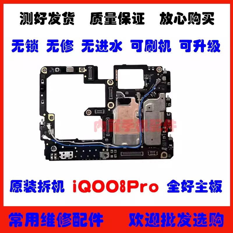 适用vivoiQOO7主板 iQOO8 8Pro 9Pro 10Pro拆机原装主板全好无修-图0