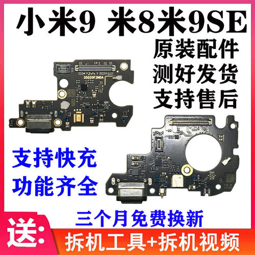 适用 小米9SE尾插小板 米8 UD 探索版 9Pro 充电送话耳机排线原装 - 图0