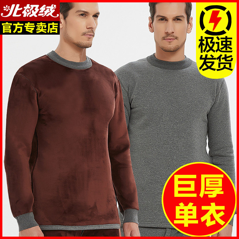 北极绒超厚男士保暖内衣单件打底衫 北极绒购够家保暖上装