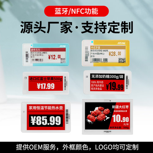 电子价签电子纸价格显示牌超市货架标签智能墨水屏便利店食品生鲜奢侈品店标价商场门店无纸化显示屏电子桌牌 - 图0