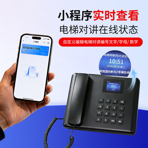 比西特电梯无线五方对讲系统电梯对讲电话机无线五方通话对讲主机 - 图0