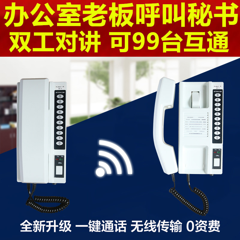 办公室呼叫器无线对讲餐厅电话机 比西特无线呼叫器