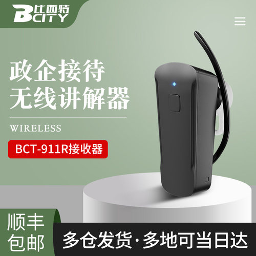 比西特/bcity无线讲解器813T/613T/313T/911R/911RS政企接待工厂参观讲解同声传译设备 - 图0