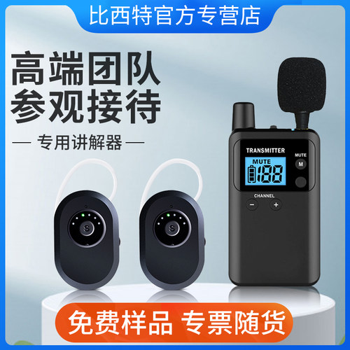 【811R入耳款】比西特讲解器一对多讲解耳机导游讲解器工厂参观接待教学培训同声传译Bcity无线讲解器套装 - 图1