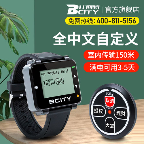 Bcity/比西特无线呼叫器工厂银行餐厅茶楼网吧无线呼叫器服务铃 - 图0