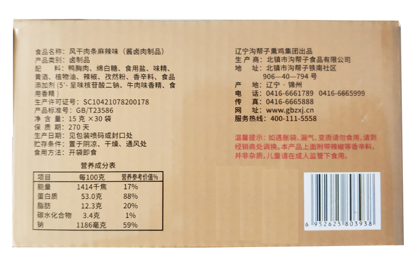 沟帮子手撕风干肉条烧烤/麻辣/五香味鸭肉干11g*30条肉粒零食-图0