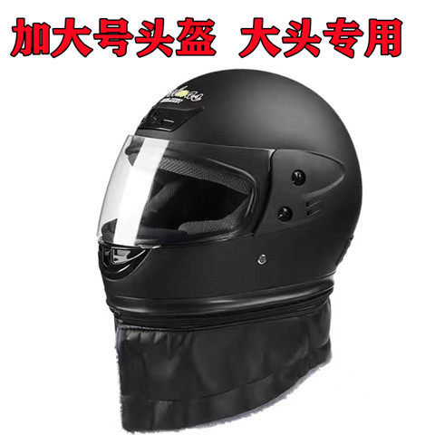 冬季男士保暖特大码5XL头盔大号头围电动车头盔防风防雾骑行全盔,淘宝优惠券,粉丝福利购,淘宝优惠卷