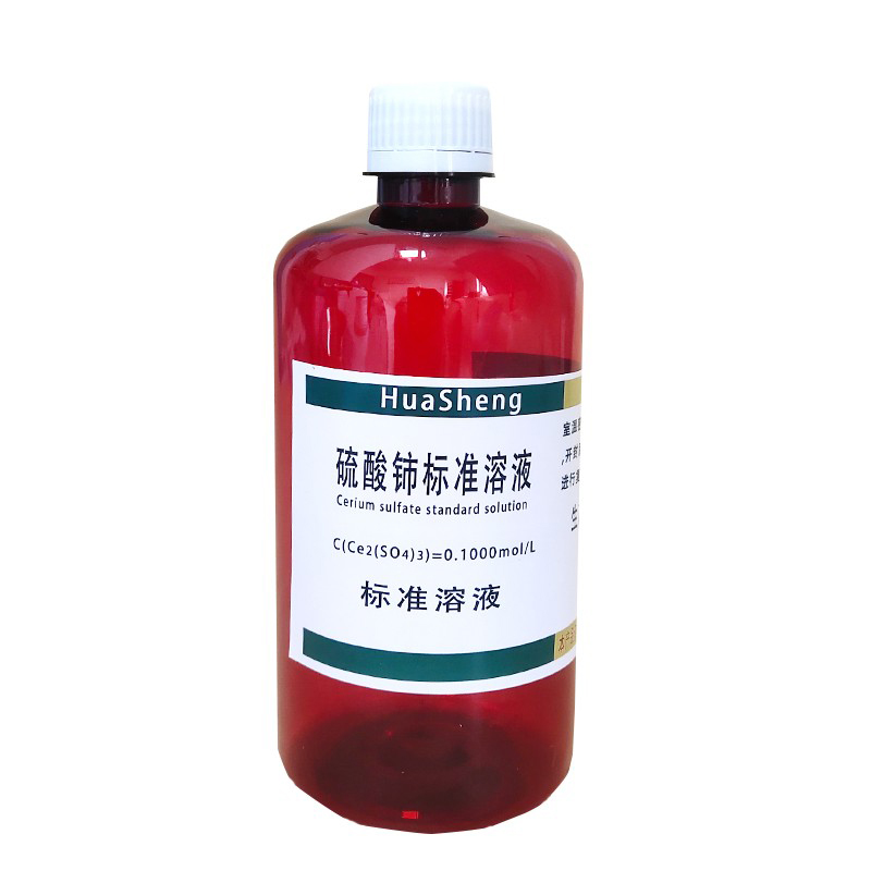 硫酸铈标准溶液滴定分析标准滴定溶液0.1mol/L 500ml - 图3