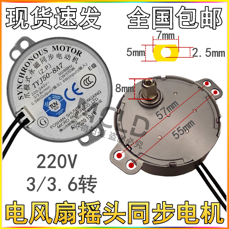 。适用于各种台扇壁扇电风扇TYJ50-8A7摇头扁口同步电机 FZ10-15B - 图0