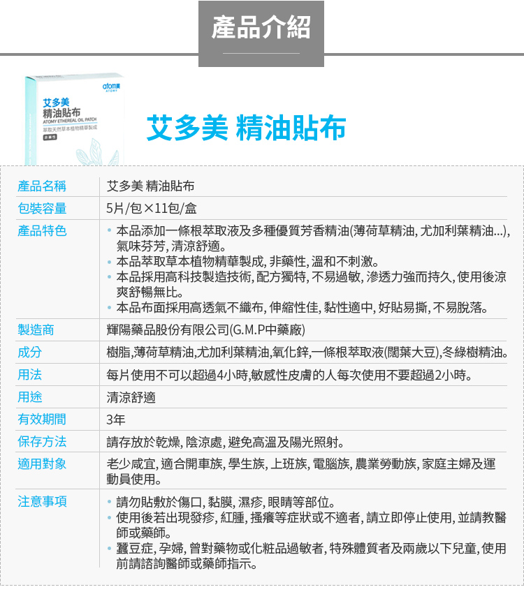 韩国一条根植物提取植物精华护颈椎跌打外用艾多美精油贴布atomy-图0