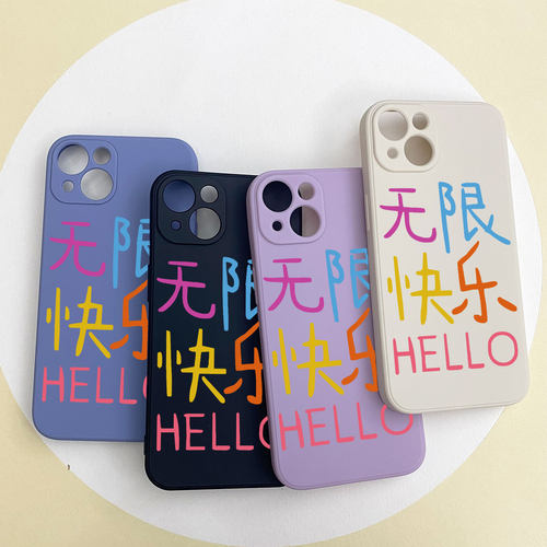 要快乐iPhon16手机软壳13mini华p60荣agic7适用oppreno12防摔vivs19果xr男女nov8se软全包文字15pr个性note14 - 图1