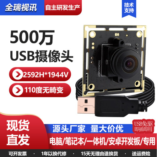 500万像素高清USB摄像头模组可用于A4纸拍摄高拍仪证件照视频会议 - 图0