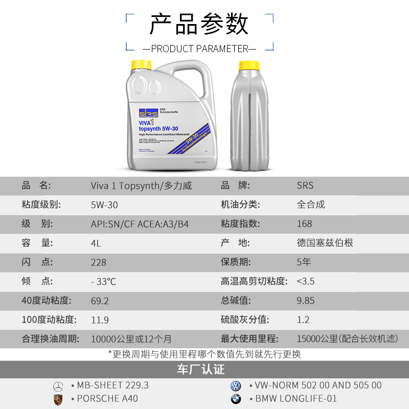 SRS5W-30全合成汽车机油适用于奔驰大众福特别克奥迪正品多力威1L - 图0