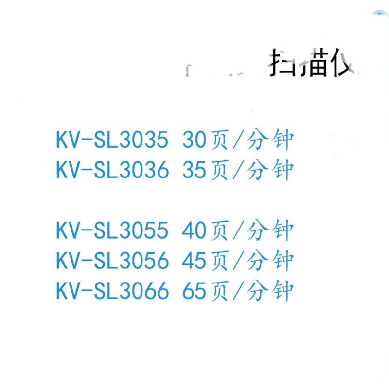 松下KV-SL3035 3036 3055 3056 3066扫描仪 A4 ADF平板扫描仪 - 图0