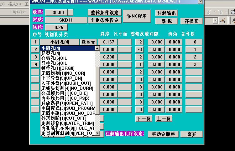 统赢PressCAD2009视频安装步骤方法教程win32慢走丝编程模具设计 - 图1