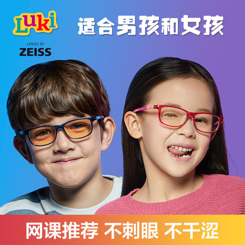 Luki鲁奇儿童防护眼镜防蓝光护目镜蔡司青少年延缓近视男女童美国 - 图2