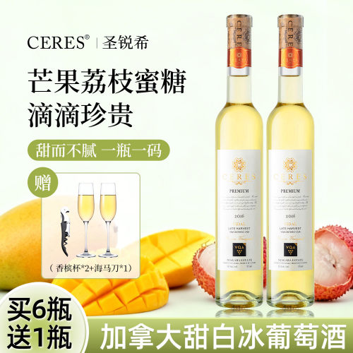 加拿大进口VQA冰酒雷司令晚收甜白冰葡萄酒微醺果酒生日520礼盒装 - 图2