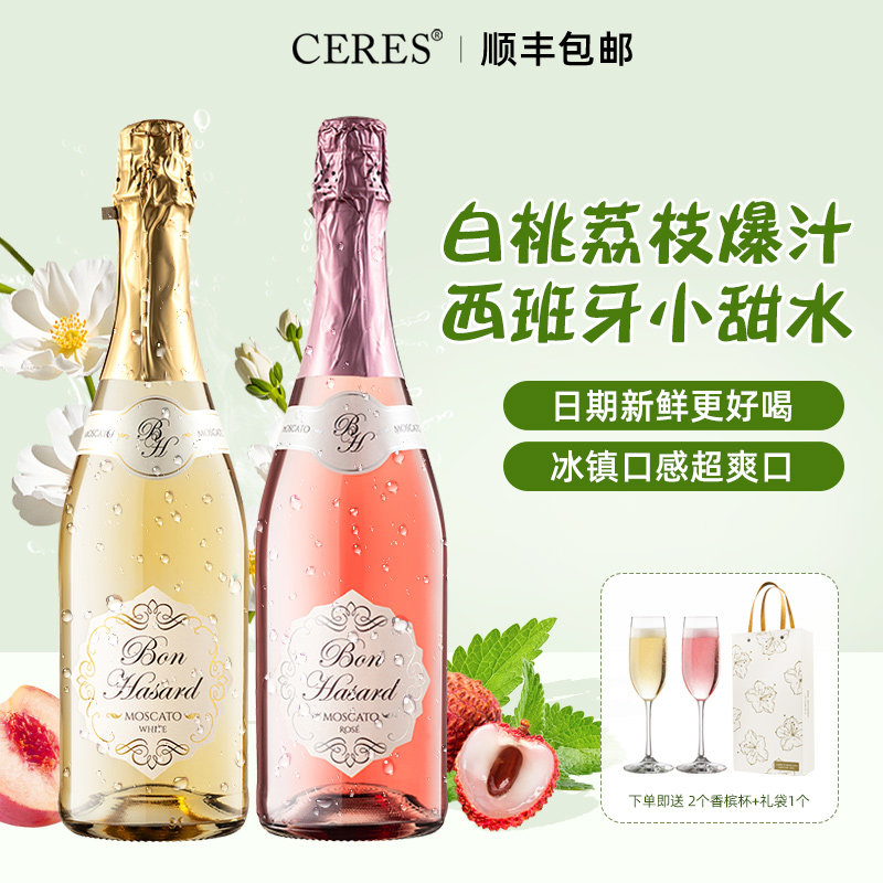 CERES莫斯卡托甜白起泡桃红气泡葡萄酒女士微醺果酒小甜水新年礼,淘宝优惠券,粉丝福利购,淘宝优惠卷