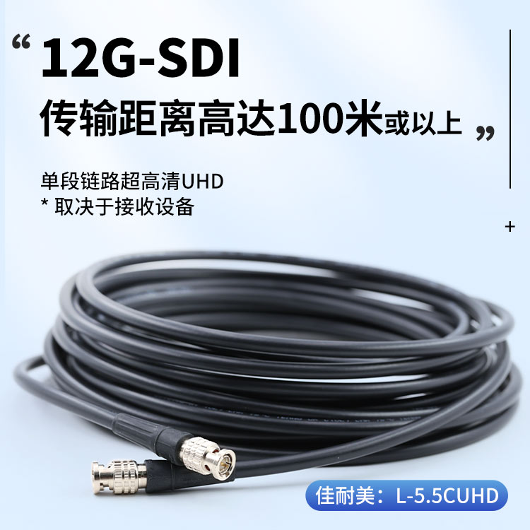 佳耐美广播级12G/3G/HD-SDI数字高清视频线75欧同轴电缆BNC线Q9头