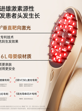 【88VIP预售专享】艾诗摩尔激光生发梳红光梳头皮护理健发密发仪