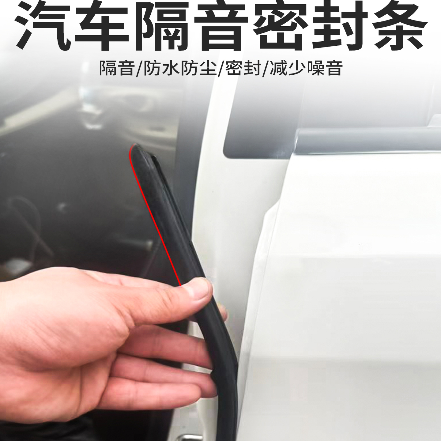 适用25款途岳新锐汽车B柱密封条配件中控隔音引擎改装饰防撞胶条 - 图2