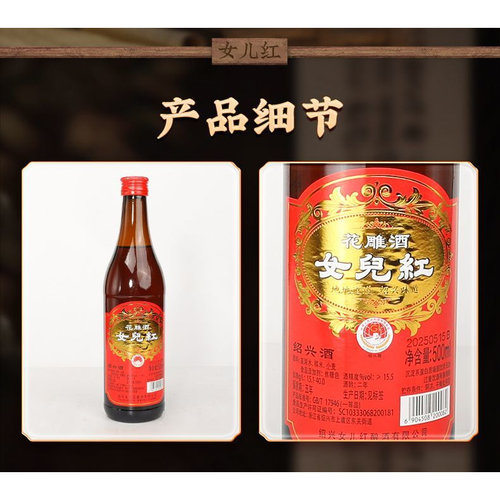 绍兴黄酒 女儿红 花雕酒 陈年绍兴酒 可做调味料酒 500ml/瓶 - 图2