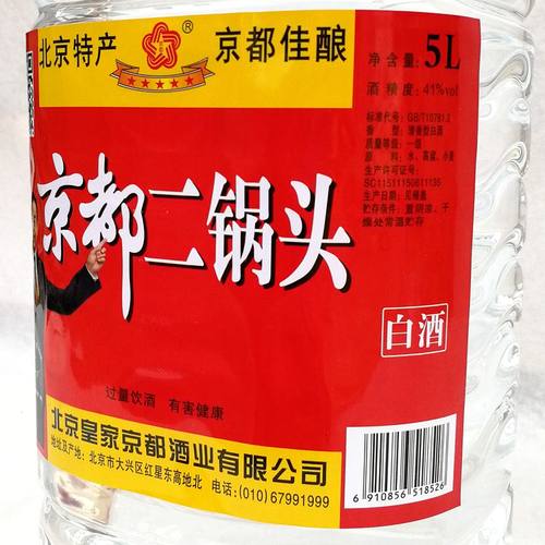 北京特产 皇家京都二锅头 41度 佳酿 清香白酒 整箱5L*4桶 大桶装 - 图2