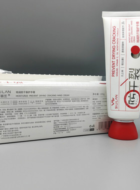 专柜正品斯丽兰特润防干裂美白护手霜100g红色蓝色
