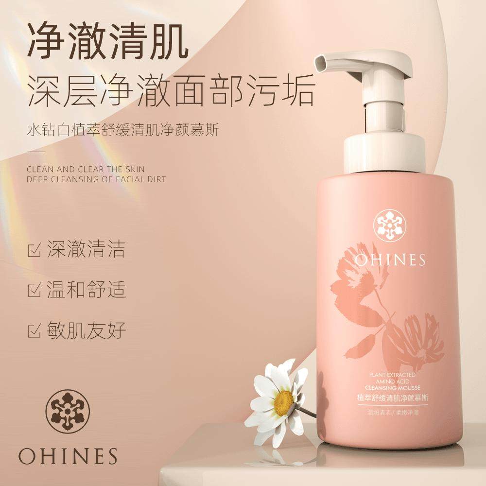 水钻白植萃舒缓清肌净颜慕斯洗卸合一保湿洗面奶深层清洁面部不干,淘宝优惠券,粉丝福利购,淘宝优惠卷