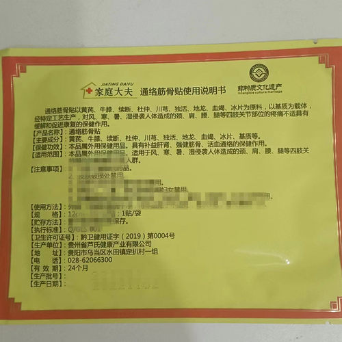 家庭大夫筋骨通络贴颈肩腰腿疼痛贴暖宫贴足跟帖正品膏药贴包邮 - 图2