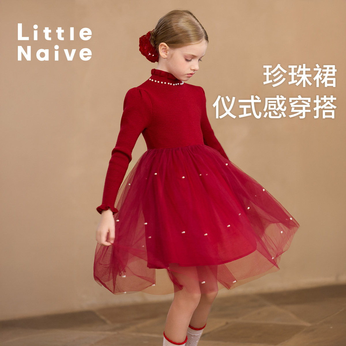 LittleNaive女童针织礼服裙秋冬新款珍珠领连衣裙儿童网纱公主裙,淘宝优惠券,粉丝福利购,淘宝优惠卷