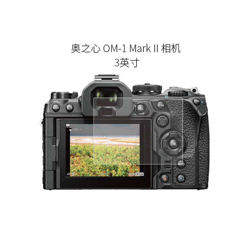 适用于奥之心OM-1 Mark II 相机钢化膜3英寸高清屏幕防刮防摔防指纹护眼蓝光玻璃保护贴膜 - 图3