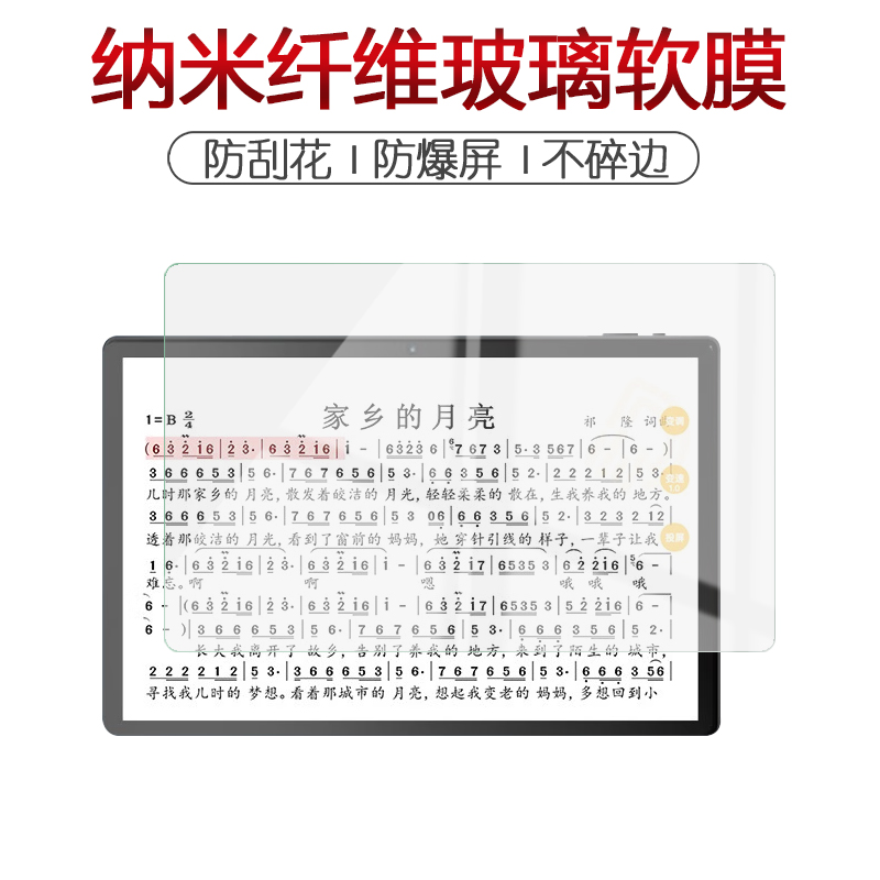 适用于朋音读谱机D40纳米防爆膜13.3寸高清D40pro屏幕防刮防摔防指纹护眼蓝光非钢化玻璃无白边保护贴膜 - 图0