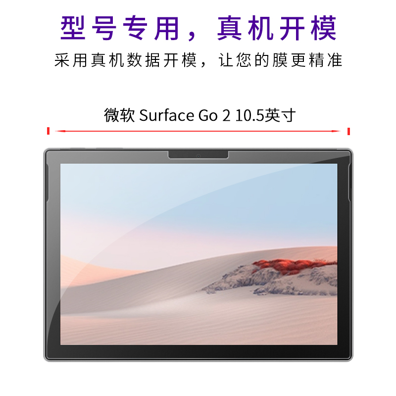 试用于微软Surface Book3笔记本电脑钢化膜15英寸全覆盖贴膜13.5寸Surface Go2高清防爆玻璃10.5寸屏幕保护膜 - 图1