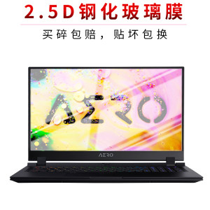 试用于技嘉GIGABYTE New Aero17-YB游戏本笔记本电脑钢化膜AERO15 AI全屏高清防爆玻璃屏幕保护贴膜