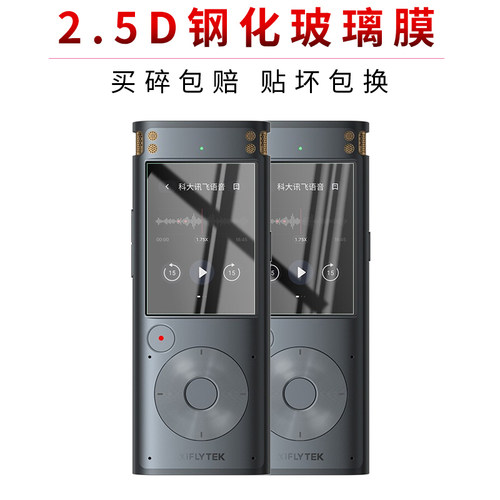 试用于科大讯飞AI智能录音笔SR302 Pro钢化玻璃膜全屏高清防爆防刮防指纹2英寸屏幕保护贴膜-图0