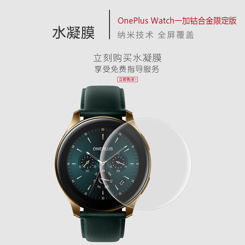 试用于OnePlus Watch一加手表水凝膜钴合金限定版W501CN全屏曲面覆盖高清1.6英寸表盘保护贴膜 - 图1