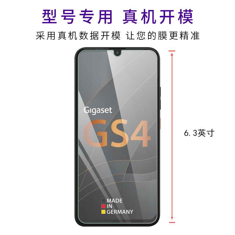 试用于西门子集怡嘉GIGASET GS4手机钢化玻璃膜高清防爆防刮6.3英寸屏幕非全屏保护膜 - 图1