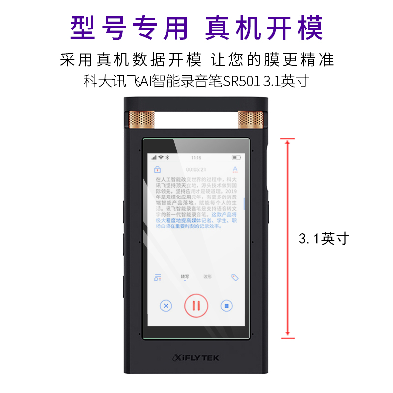 试用于科大讯飞智能录音笔SR901钢化膜SR702高清防爆防刮玻璃膜SR501全屏贴膜无白边防摔防指纹屏幕保护膜 - 图1