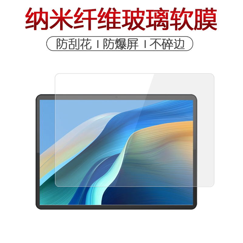 适用于中柏EZpad V纳米防爆膜12英寸JPB15平板电脑高清屏幕防刮防摔防指纹护眼蓝光非钢化保护贴膜 - 图0