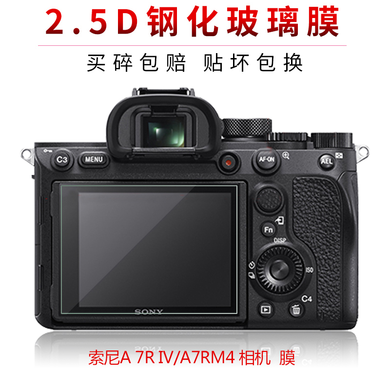 试用于索尼A7R IV/A7RM4相机钢化膜a6400非全屏RX100VII防爆RX100M7贴膜 - 图0