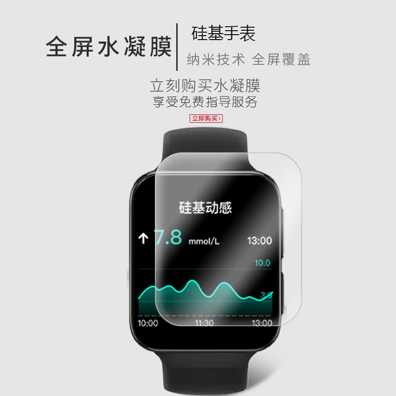 适用于硅基手表全屏水凝膜高清屏幕防刮摔指纹护眼蓝光非钢化保护贴膜