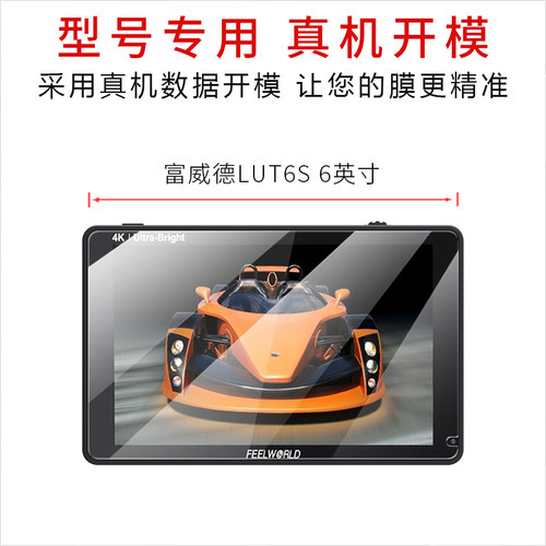 试用于FEELWORLD富威德F6 PLUS屏幕保护膜LUT6S全屏贴膜高清纳米防爆膜防刮无白边非钢化玻璃膜 - 图1