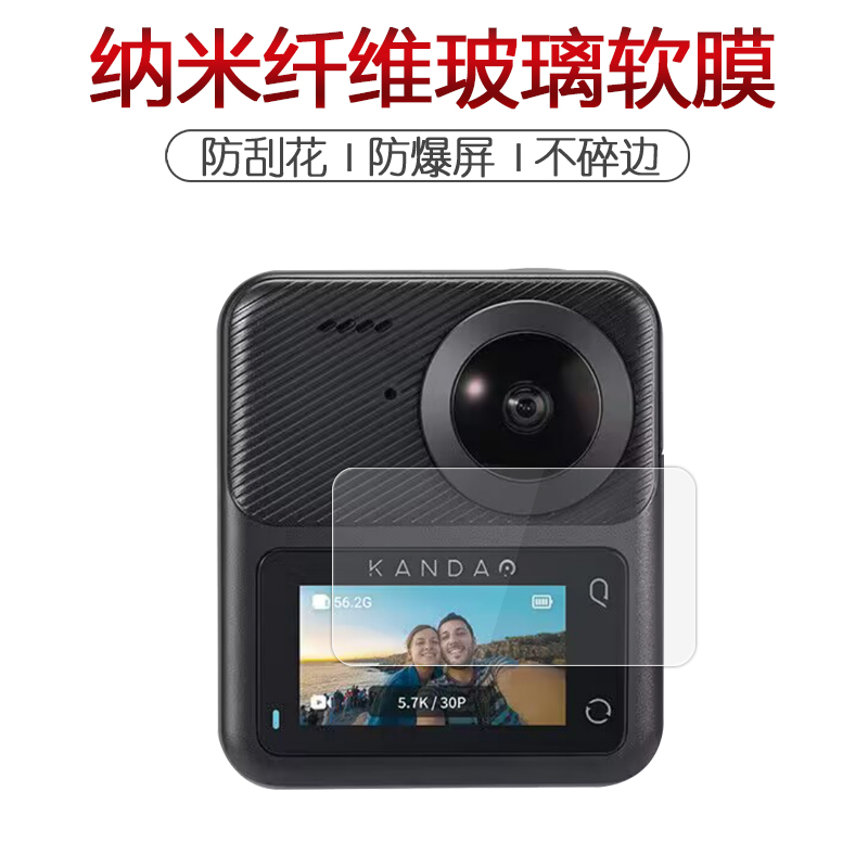 适用于看到KanDao QooCam3纳米防爆膜全景运动相机1.9英寸高清防刮摔指纹护眼蓝光非钢化保护贴膜 - 图0