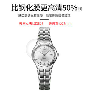 适用于天王女表LS3626全屏水凝膜表盘26mm高清防刮摔指纹护眼蓝光非钢化玻璃保护贴膜防窥磨砂防反光
