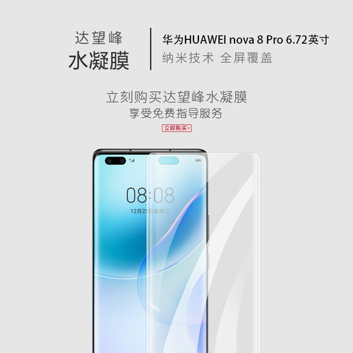 试用于华为HUAWEI nova 8 Pro手机钢化膜全屏曲面热弯玻璃膜3D水凝膜屏幕保护膜 - 图3