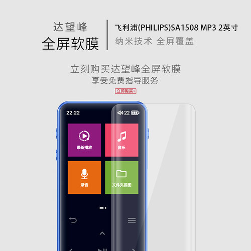 试用于飞利浦SA1508 MP3贴膜SA2916全覆盖软膜高清防爆非钢化玻璃膜屏幕保护膜 - 图3